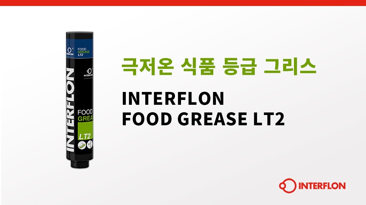 극저온 식품 등급 그리스 인터플론 Food Grease LT2은 물에 씻겨내려가지 않습니다.