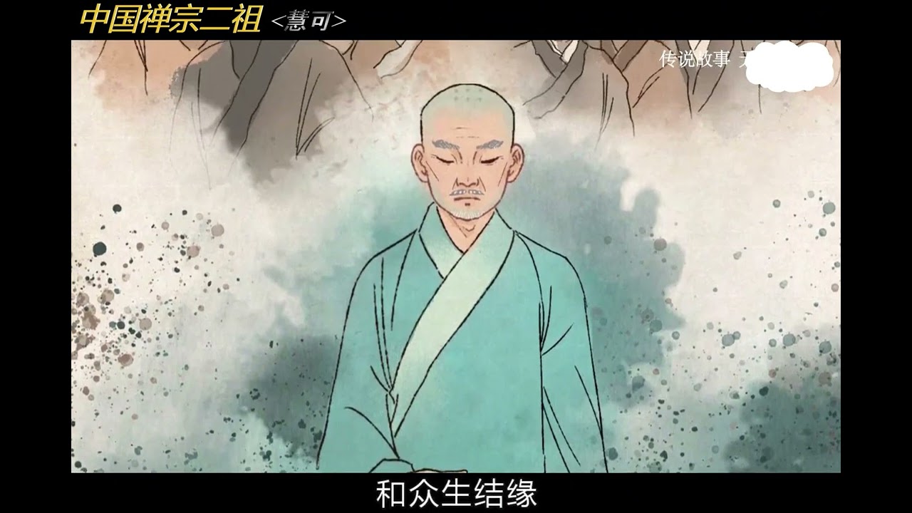 中國禅宗二祖&mdash;慧可的傳奇故事#佛教 #佛教文化 #佛教故事 #佛教小故事 #故事 #short #shorts #shortsvideo #shortvideo