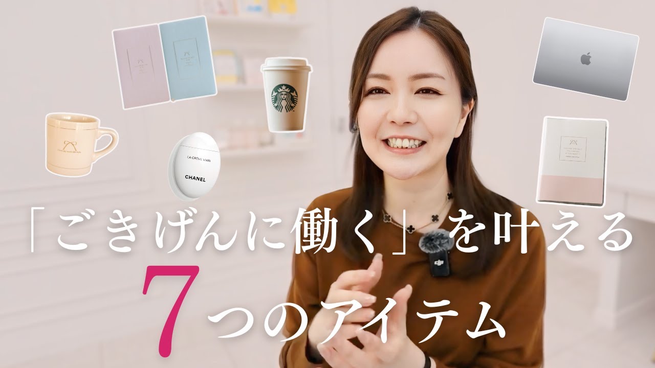 起業家・作家のリアル愛用品｜モチベーションが爆上がり7つのアイテム