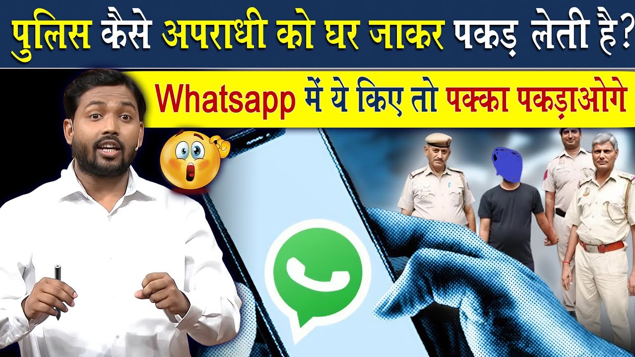 Police अपराधी को कैसे पकड़ती है? विस्तार से समझिए @Viral_Khan_Sir