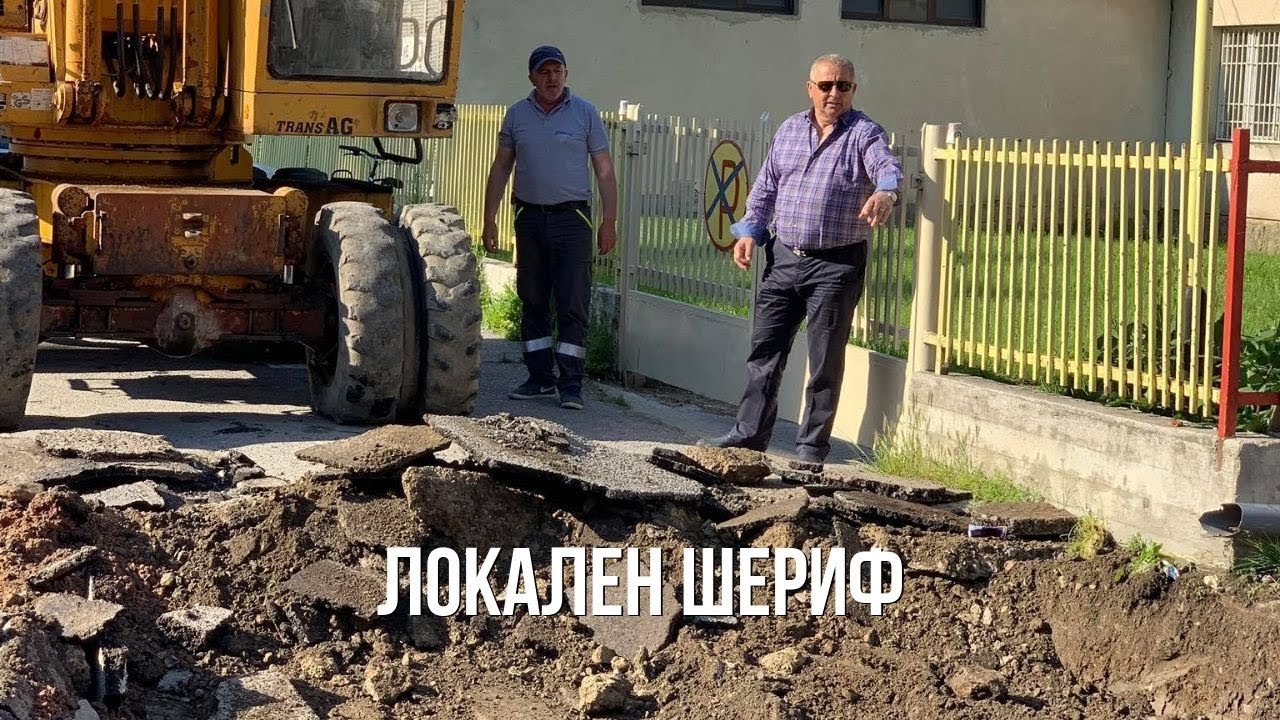 Локален Шериф: Рамис Мерко