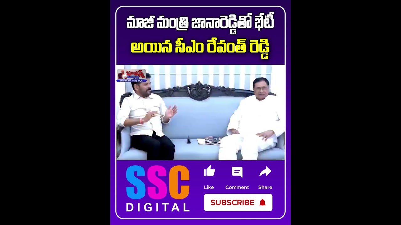 CM Revanth Reddy Meets Jana Reddy | Karre Gutta Operation | #Shorts #SSCDigital #BalannaMuchatlu