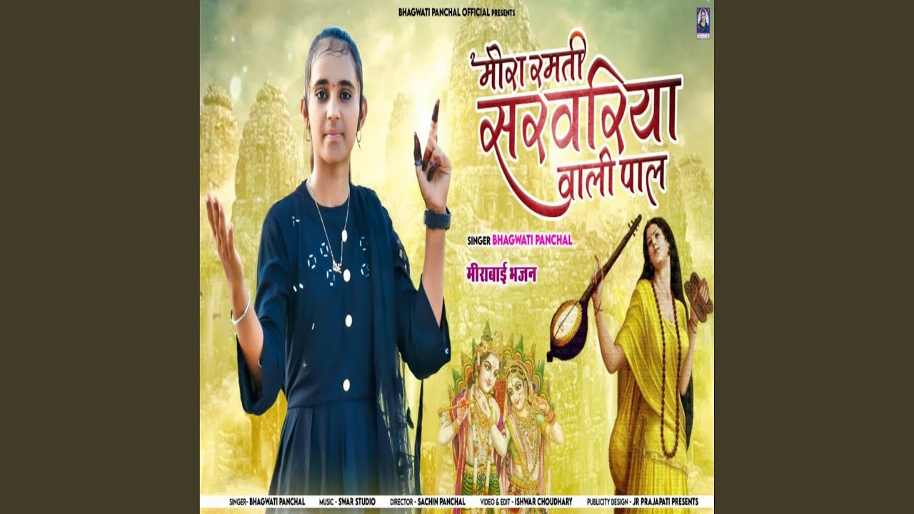 Meera Ramti Sarwriya Wali Pal