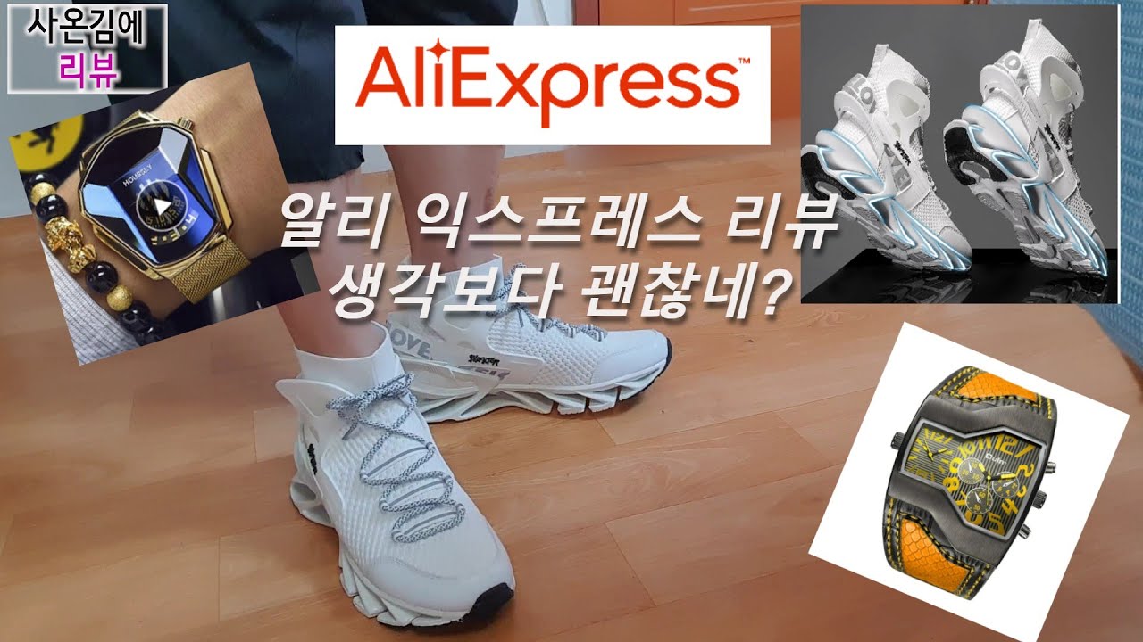 [사온김에 리뷰] 알리익스프레스, 뭐야? 이거 왜 이렇게 좋아?
