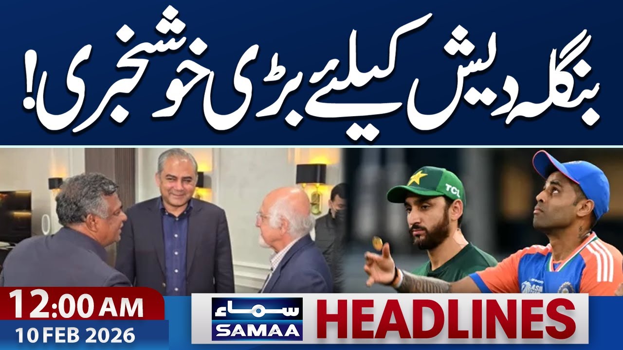 PAK, IND Match Confirmed | Good News for Bangladesh | ICC Under Pressure | 12 AM Headlines |SAMAA TV
