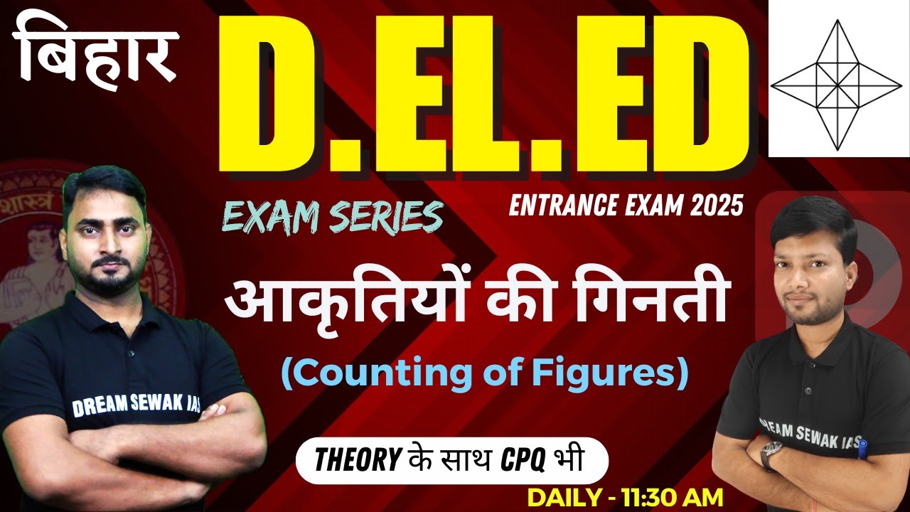 EXAM SERIES | Bihar D.El.Ed 2025 | Reasoning | आकृतियों की गिनती (Counting of Figures) | CONCEPT+CPQ