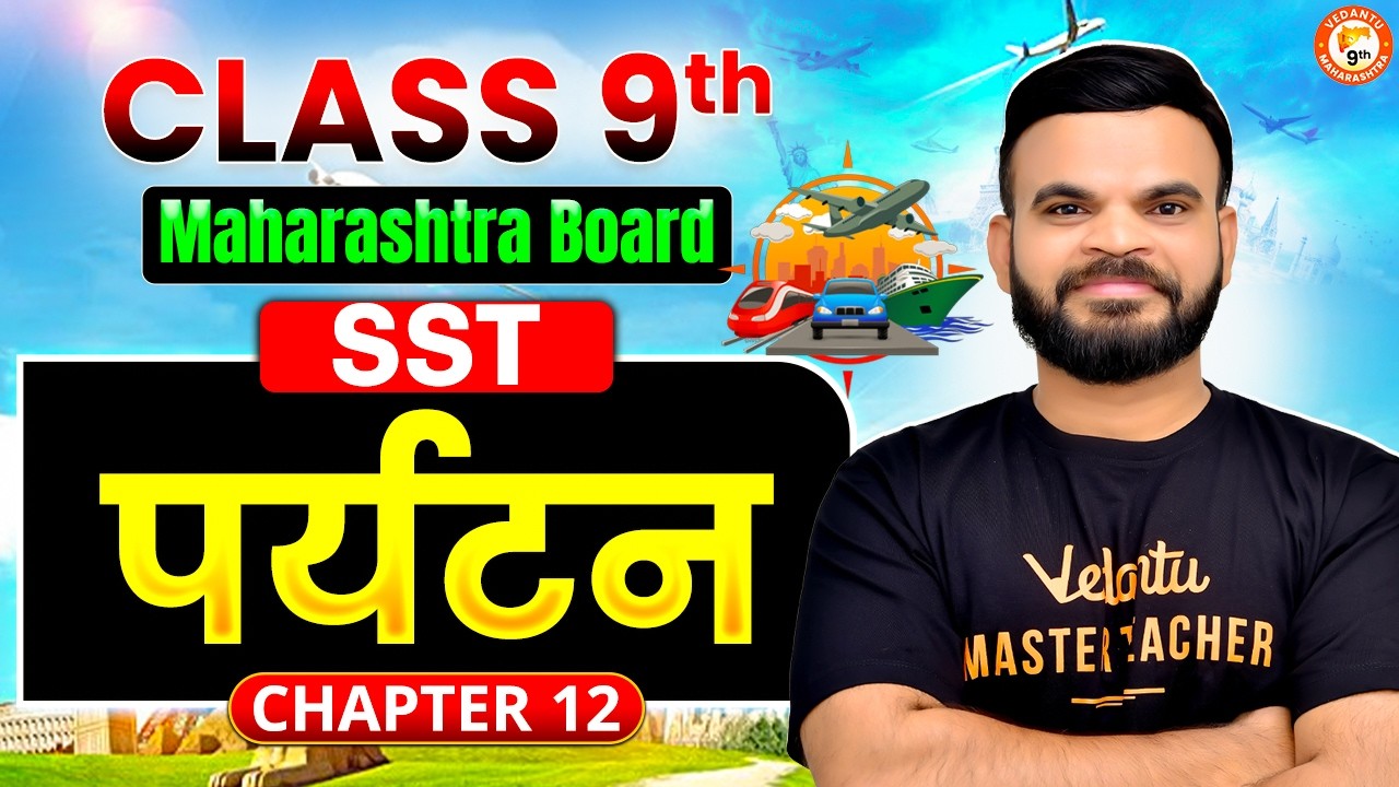 Class 9th Complete पर्यटन One Shot | Class 9th Social Science | 9th MH Board 2026 | By Suyog Sir