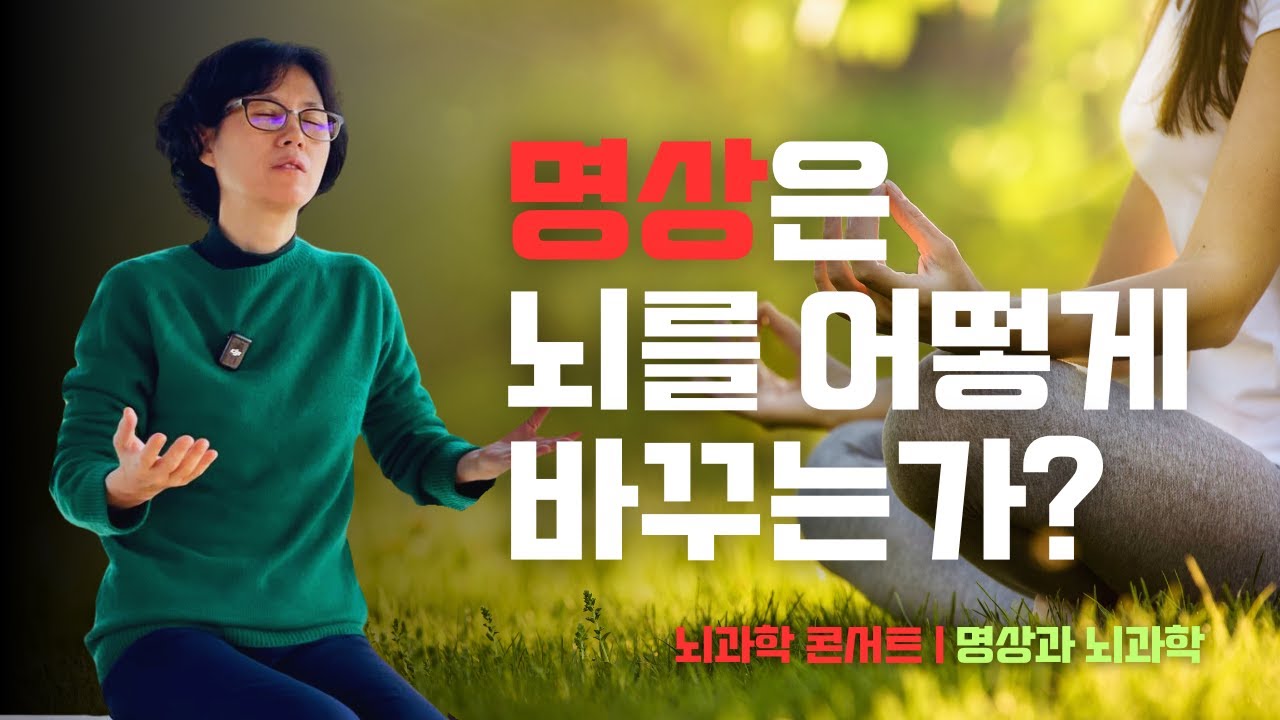 뇌 성능을 끌어올리는 전전두엽 명상, 삶의 주도권을 회복하는 방법
