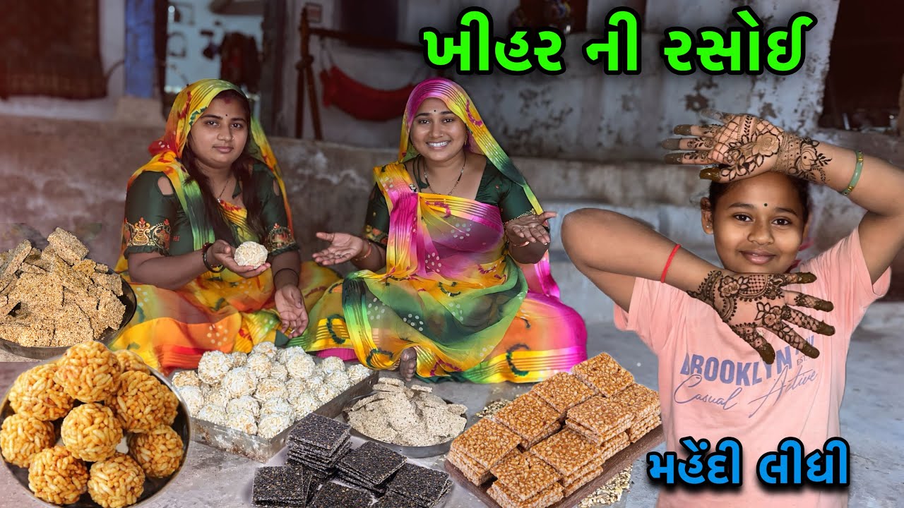 ખિહર ની રસોઈ🤷‍♀️| બધા વે મહેંદી લીધી | Khihar Ni Rasoi | Cooking Video | Mahendi | dayachanduvlog
