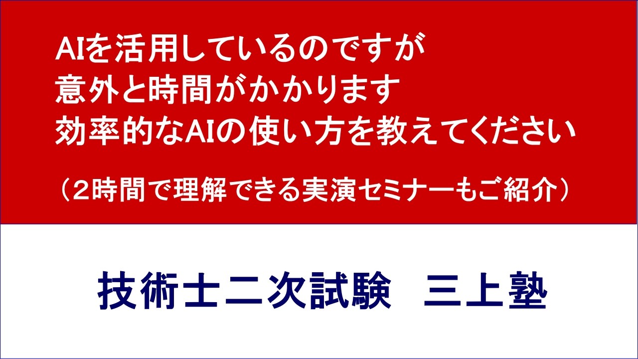 【技術士二次試験】 AI（ChatGPT、NotebookLMなど）で合格論文を書く方法