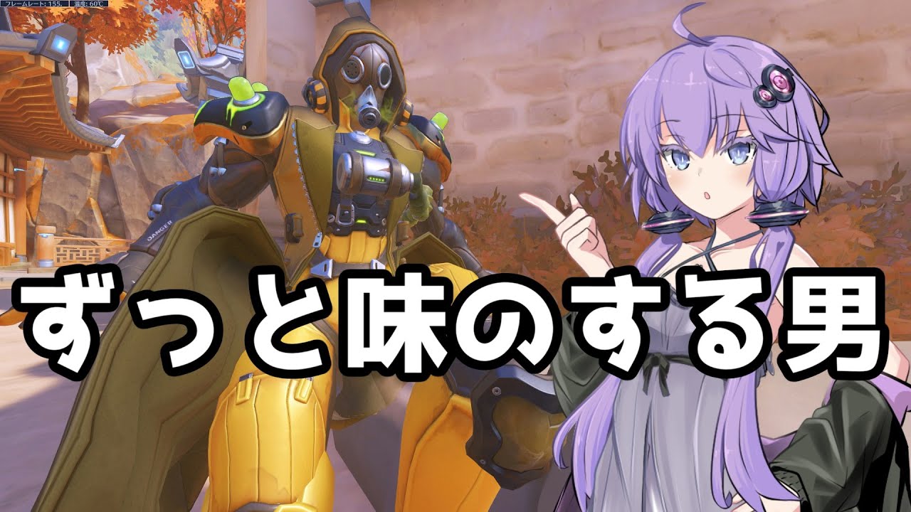 【ボイスロイド】【OverWatch2】ずっと味がするリーパーとかいう男【オーバーウォッチ2】