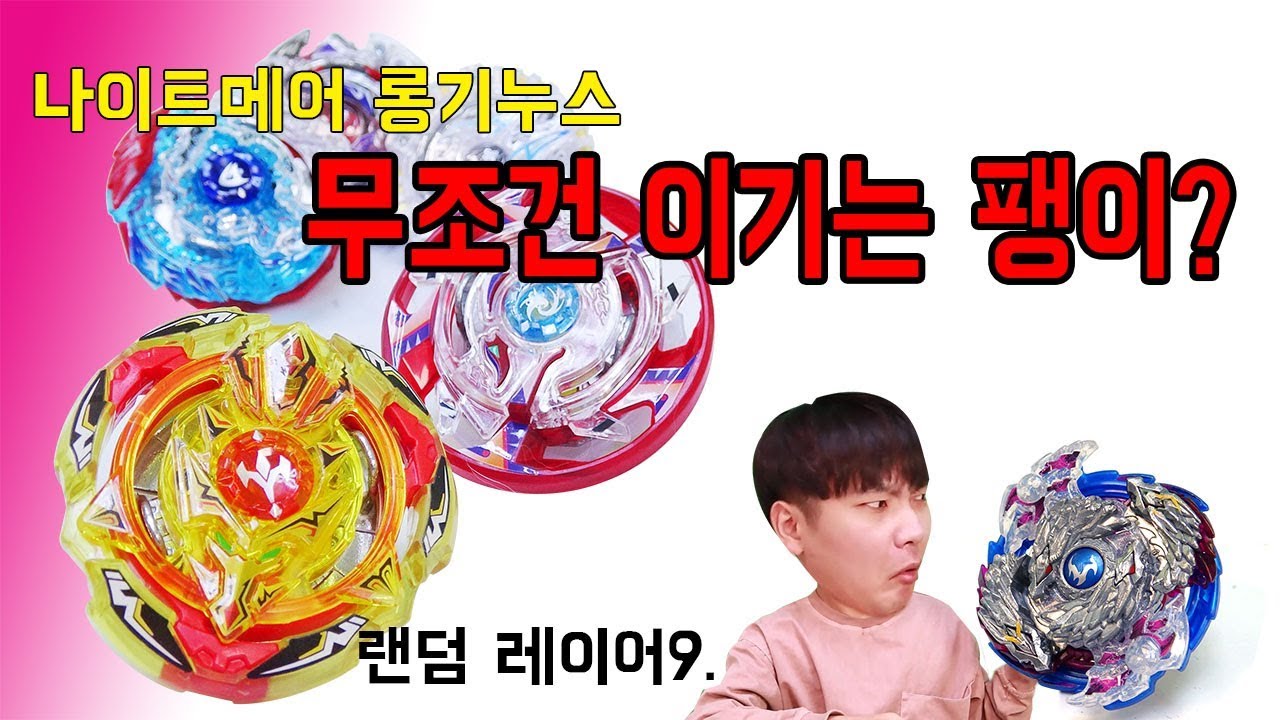 나이트메어 롱기누스 무조건 이김? 스크류 트라이던트 (맥시멈 가루다 레드까지) 랜덤 레이어 8. [대문밖장난감]