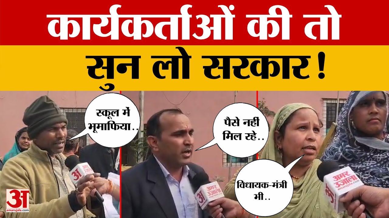 Rajasthan News: कार्यकर्ताओं की हालत देख भर आएंगी आपकी भी आंखें,कब मदद करेगी सरकार? Amar Ujala