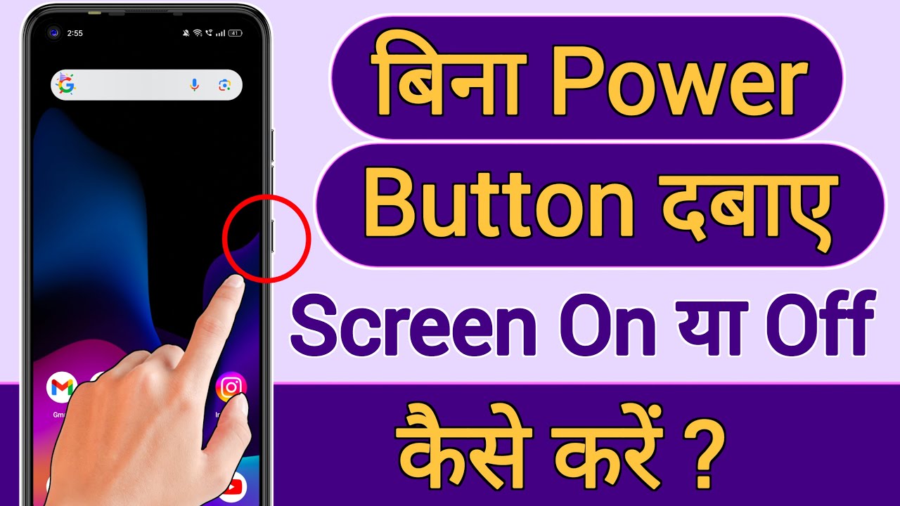Bina power button ke mobile screen on off kaise kare | Screen on off without power button