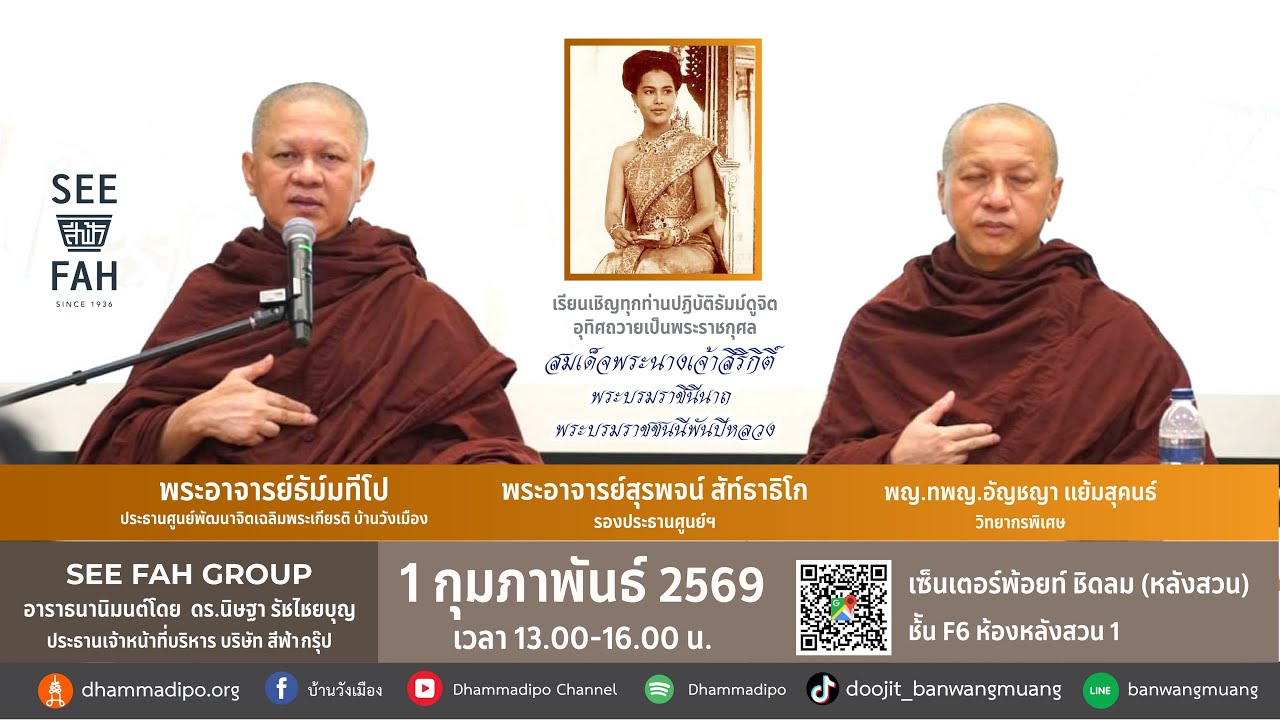 ฝึกจิตอุทิศถวายเป็นพระราชกุศล ณ Centre Point Chidlom 1-2-69