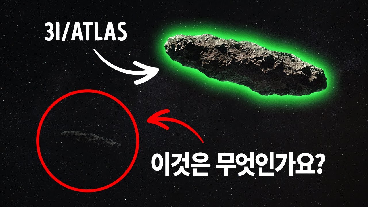 3I/ATLAS의 쌍둥이가 방금 나타났다