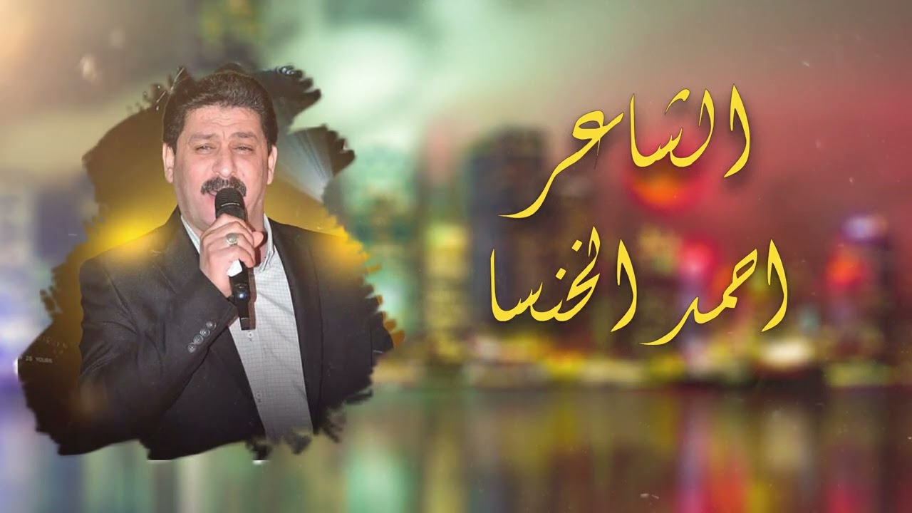 عبيلي الجعبة خرطوش النسخه الجديده 2024 الشاعر احمد خنسا
