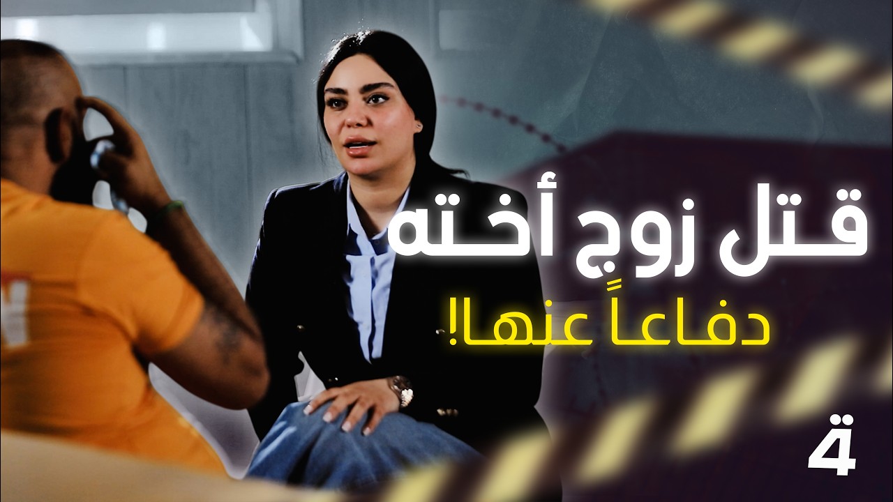 شهادات حية وحكايات ندم عن السقوط في فخ الجـ ـريمة واللاعودة .. برنامج 