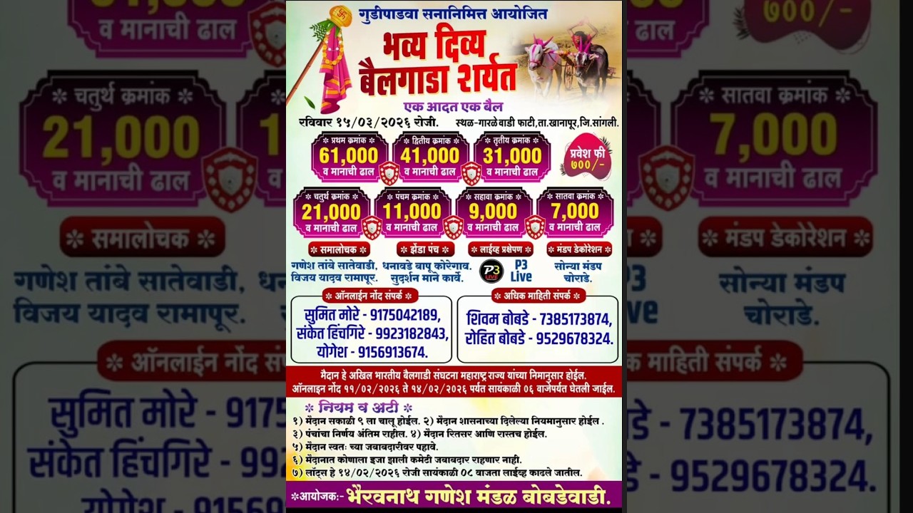 गुढीपाडवा सणानिमित्त आयोजित भव्यदिव्य बैलगाडा शर्यत मौजे बोबडेवाडी ता खानापूर