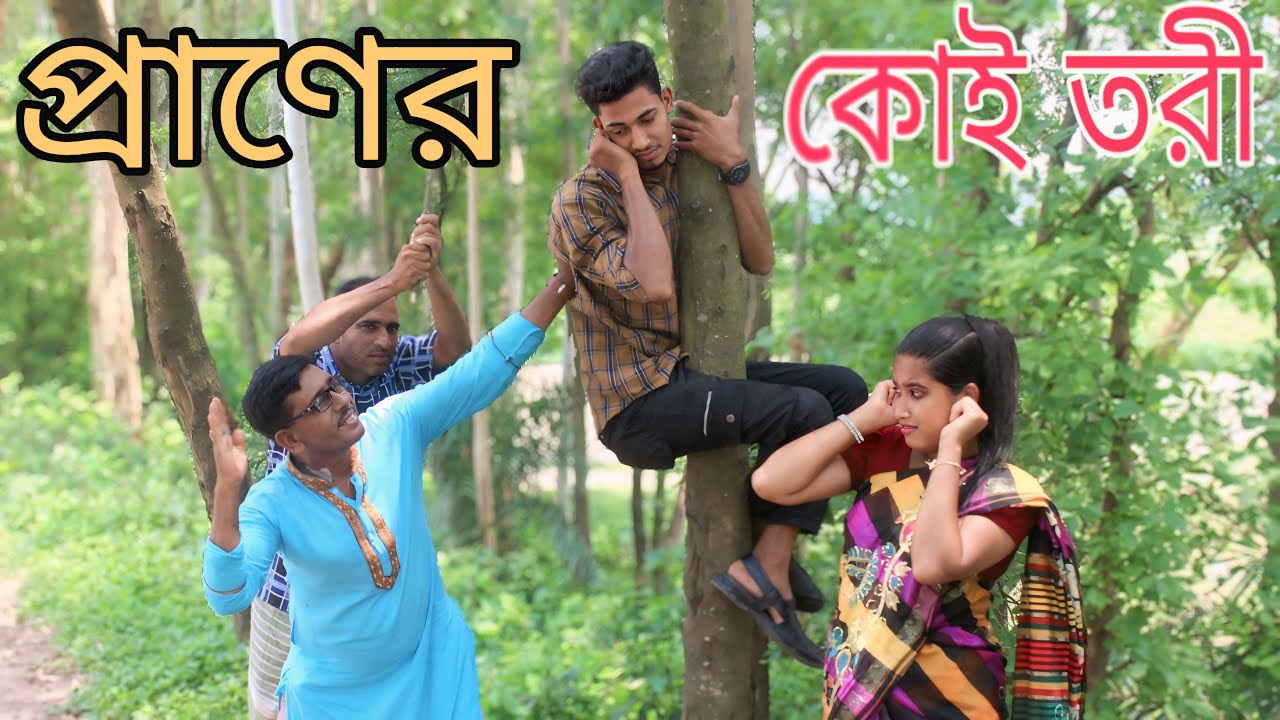 প্রাণের কৈতরি রে,Pramar | koitorera | পুরনো দিনের অসাধারণ বাংলা সিনেমার গান,Rani,Emon,varpapto_nabab