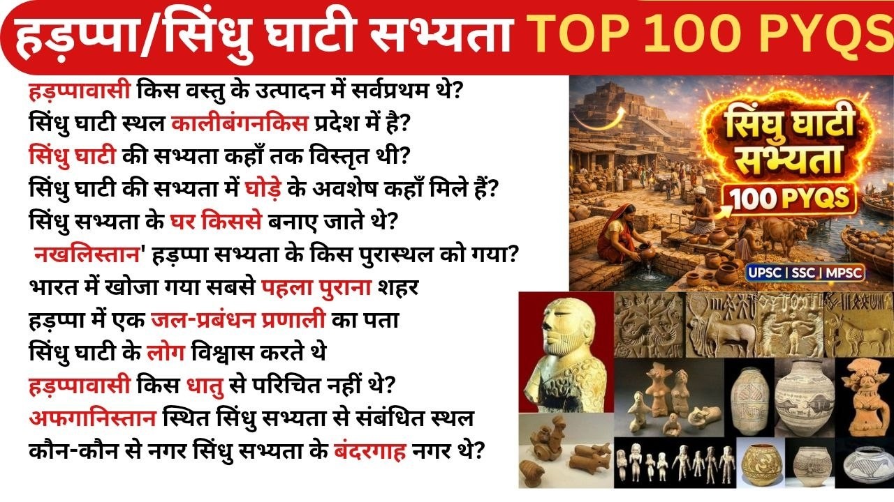 सिंधु सभ्यता/हड़प्पा सभ्यता  TOP 100 PYQS | Indus valley civilization Top 100 PYQS #sindhusabhyata 