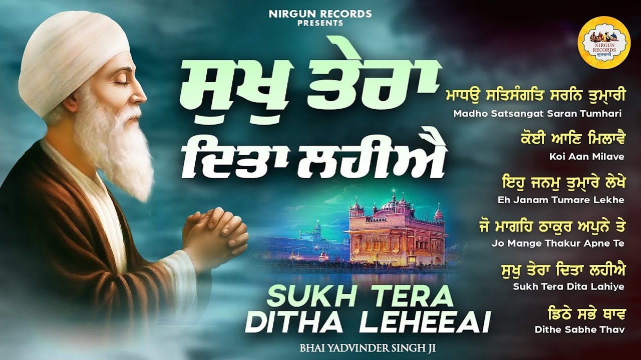 Hazoori Ragi SachkhandDarbar SahibLive Amritsar Sukh Tera Dita Leheeai NonstopShababGurbaniKirtan
