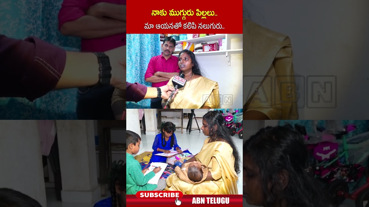 నాకు ముగ్గురు పిల్లలు.. మా ఆయనతో కలిపి నలుగురు #eluru #blindcouple #valentinesday #ytshorts #abn
