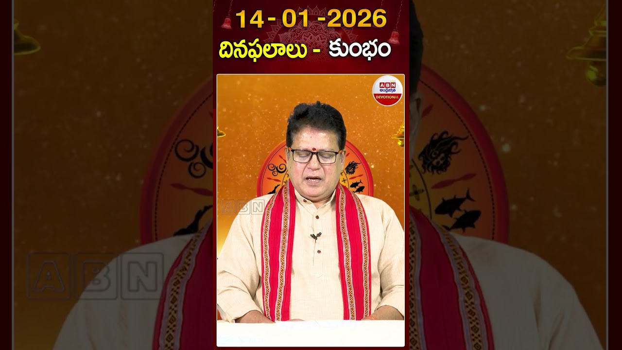 కుంభ రాశి దినఫలాలు 