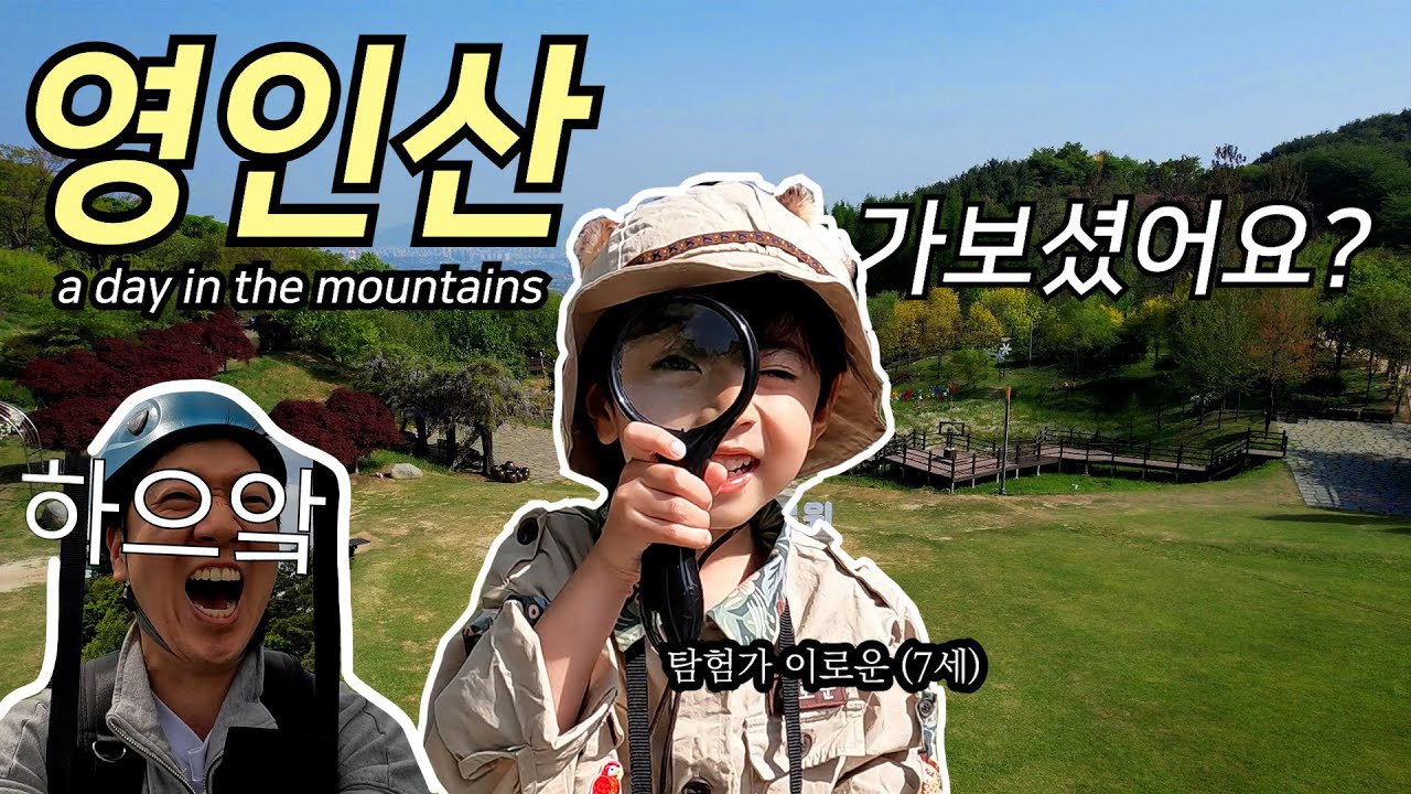 [VLOG] 뭐..?! 겁쟁이 로운이가 산속에서 하룻밤을 보낸다구?! (What?! Ro Woon is spending the night in the mountains?!)