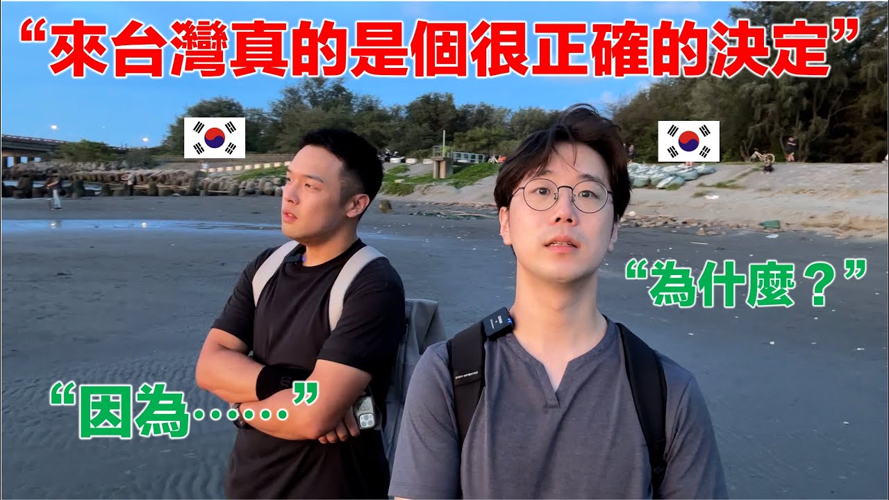 讓韓國人告白對台灣的熱愛的瞬間 「智瑟的台南旅行 ep.3」