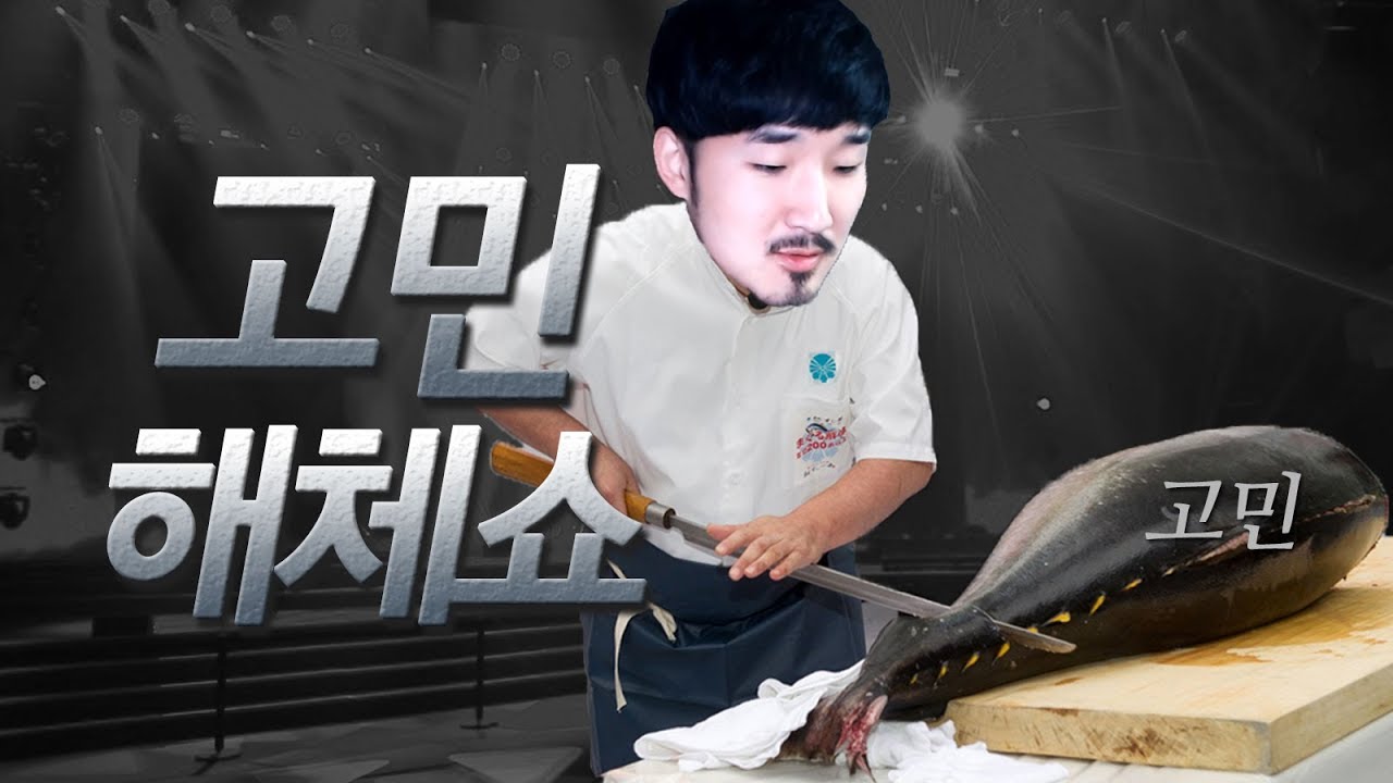 당신의 고민을 개박살 내드립니다. 선바의 고민 해체쇼!