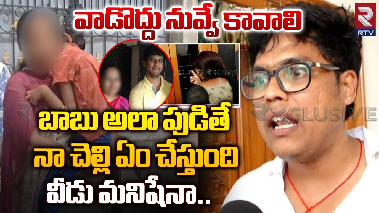 వీడు మనిషేనా.. | Alekya Brother Shocking Comments | Rajendranagar Wife and Husband Incident | RTV