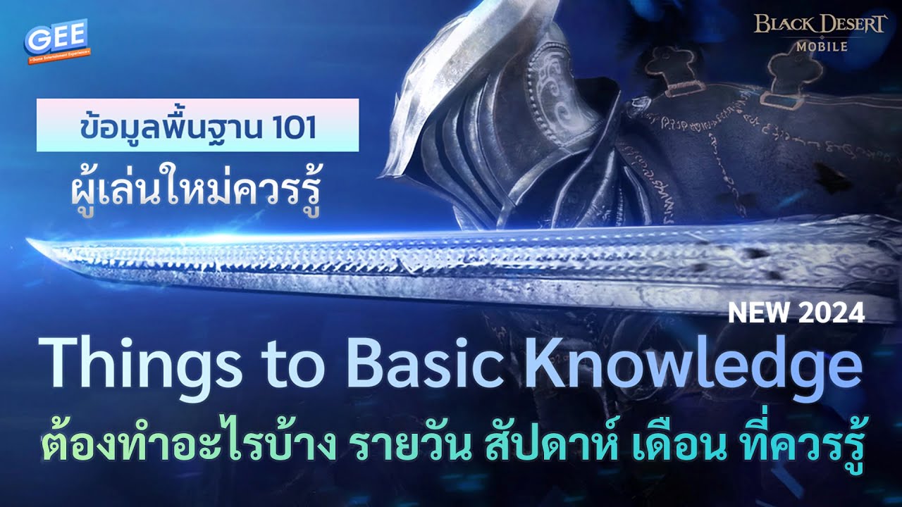 📌Black Desert Mobile🌱ผู้เล่นใหม่ควรรู้ ต้องทำอะไรบ้าง รายวัน สัปดาห์ เดือน📖
