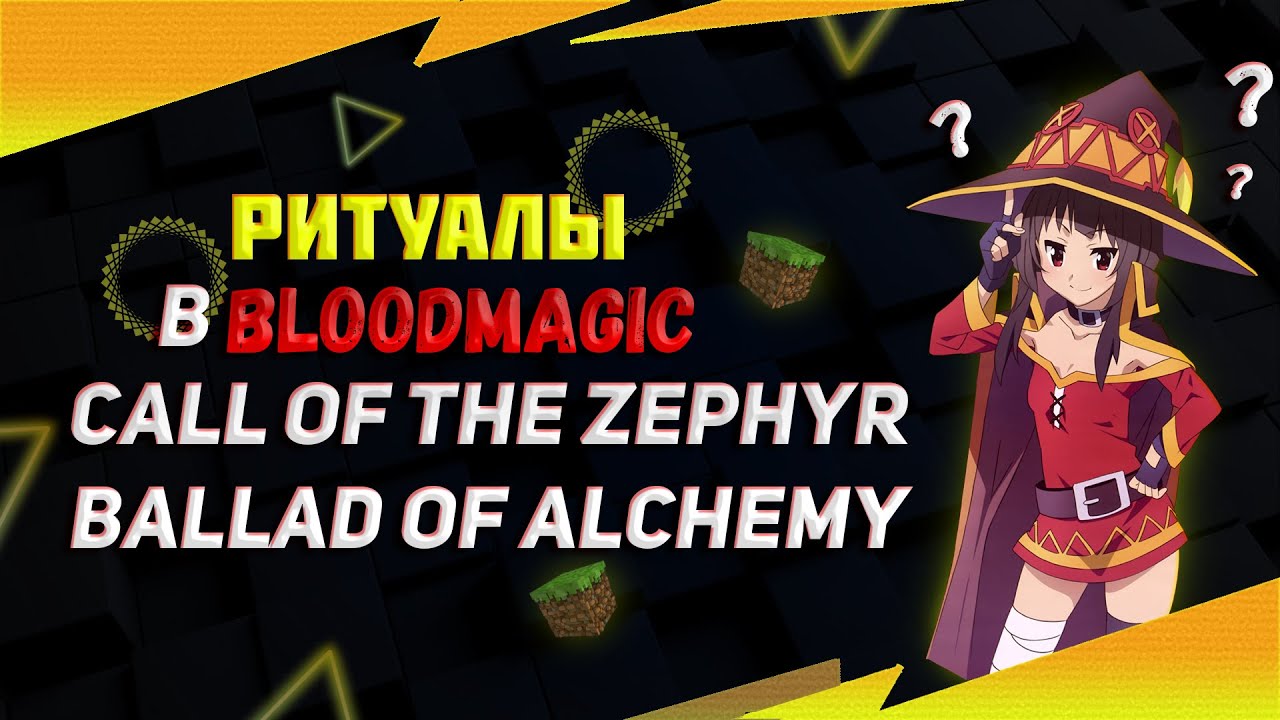 Обзор ритуалов BloodMagic