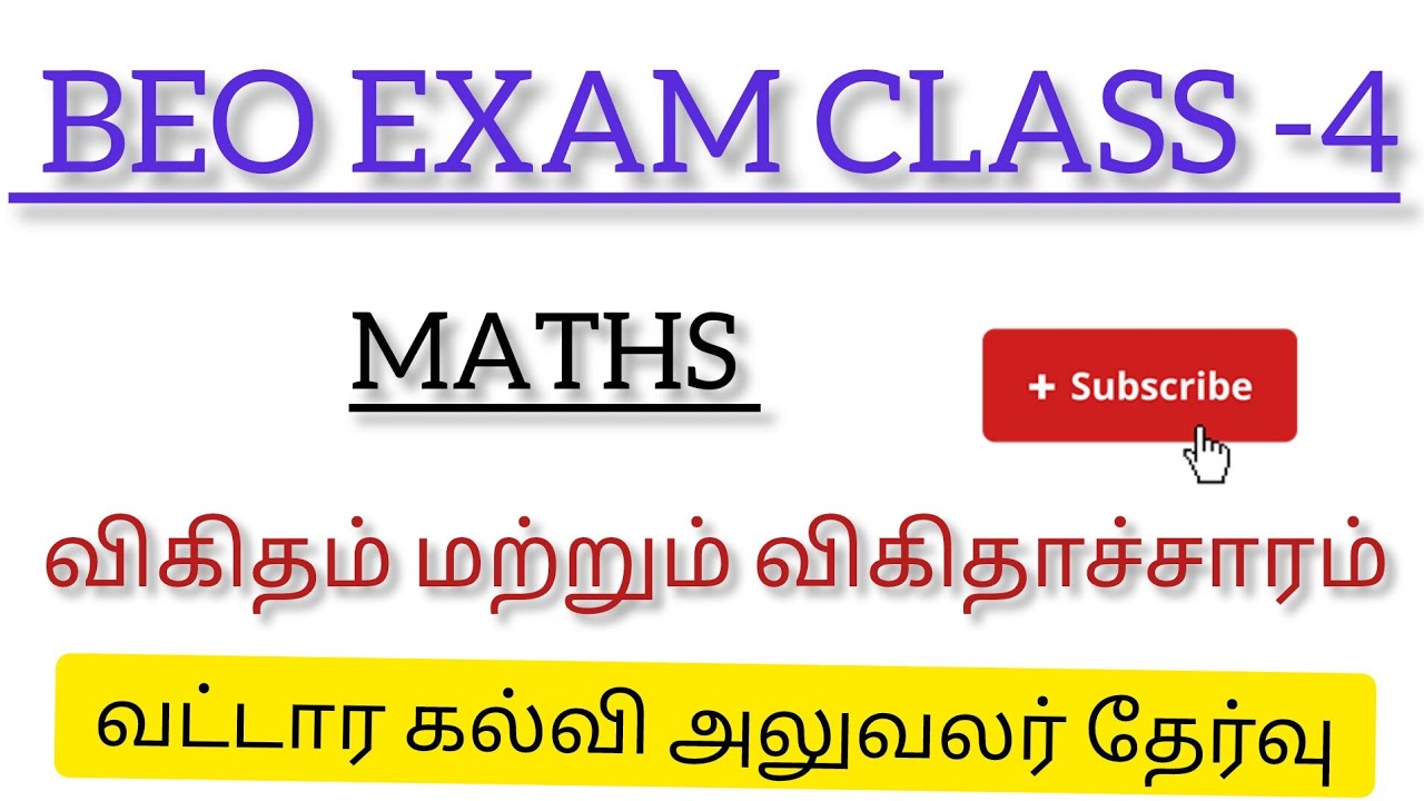 TRB / BEO EXAM - maths விகிதம் மற்றும் விகிதாச்சாரம்/ வட்டார கல்வி அலுவலர் தேர்வு / 