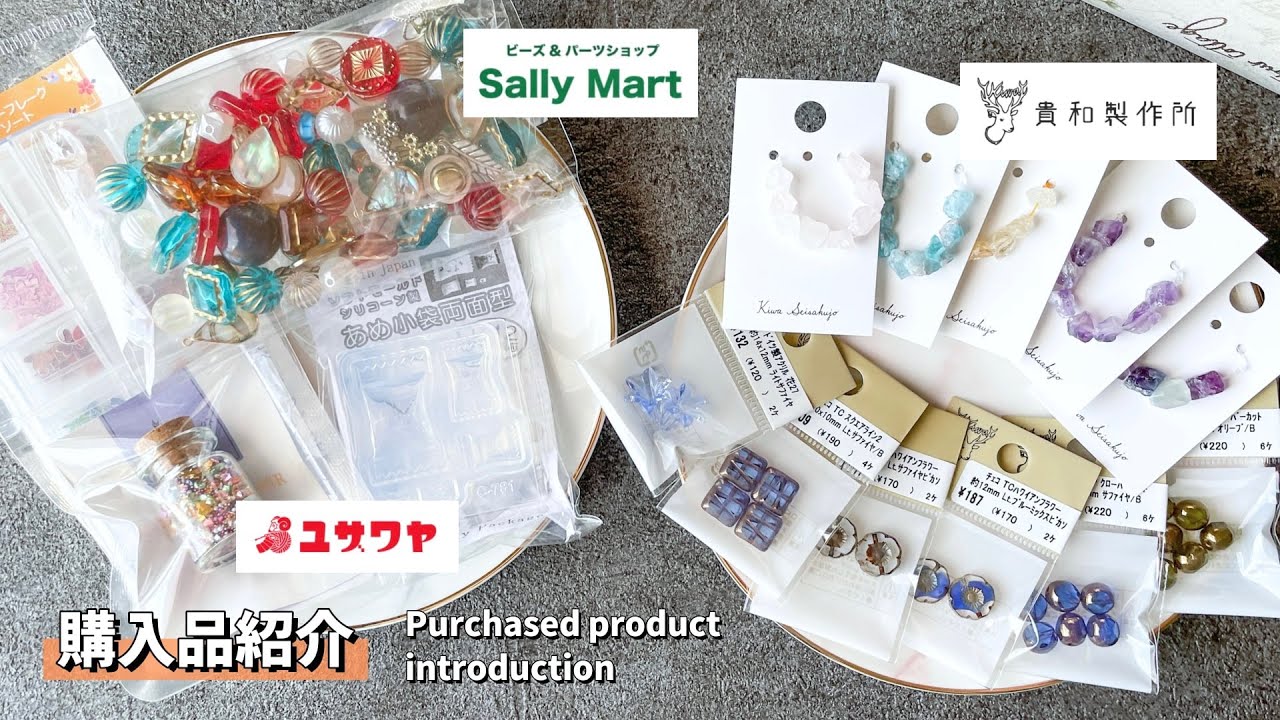 【購入品紹介☕️】ユザワヤ＆貴和製作所＆SallyMartで2024年初お買い物 / Yuzawaya & Kiwa Seisakujo & Sally Mart.【レジン/resin】