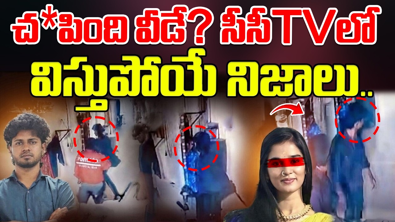 చ*పింది వీడే? సీసీTVలో విస్తుపోయే నిజాలు..Youtuber Komali And Akhil Latest News Updates CCTV Footage