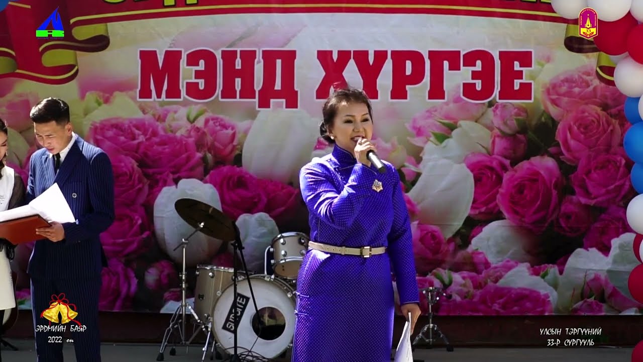 УЛСЫН ТЭРГҮҮНИЙ 33 ДУГААР СУРГУУЛИЙН 