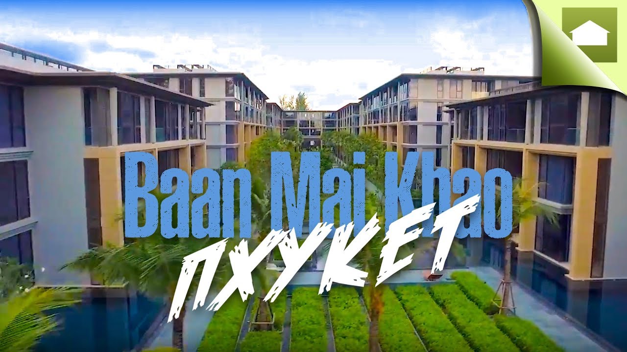 Кондоминиум Baan Mai Khao. Обзор недвижимости элитного района Пхукета