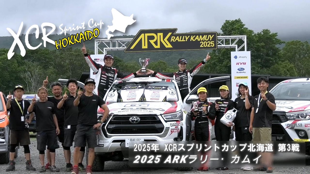 2025年XCRスプリントカップ北海道第3戦／2025ARKラリー・カムイ