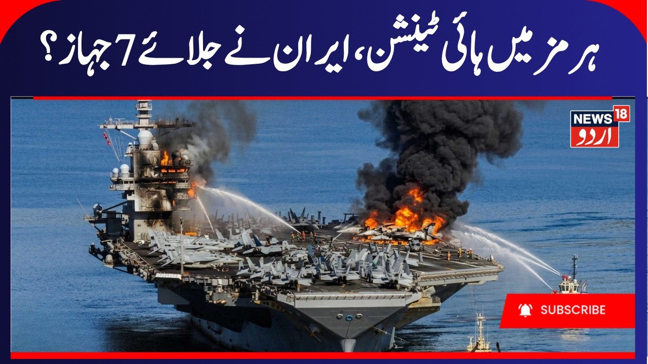 Iran Claims 7 Ships Hit Near Strait Of Hormuz, Warns US Of Wider Regional Response | Houthi | N18G