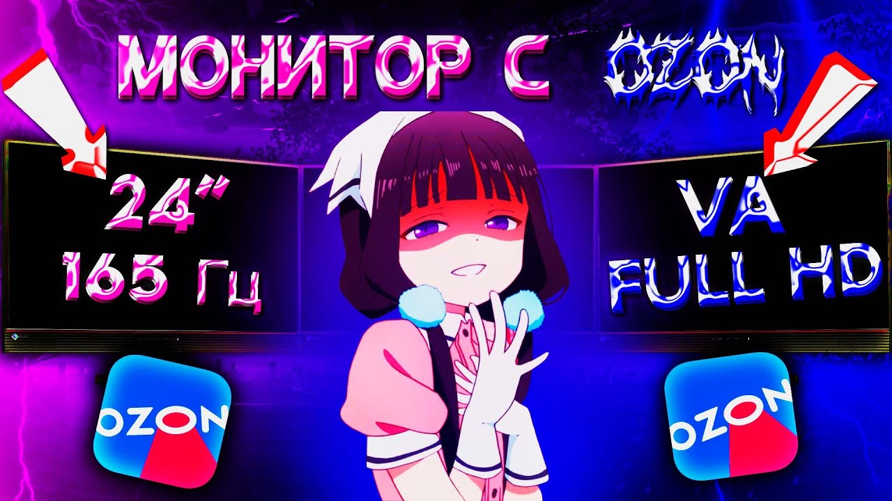 КУПИЛ МОНИТОР C OZON ЗА 9К. FULL HD VA 165 Гц МОНИТОР