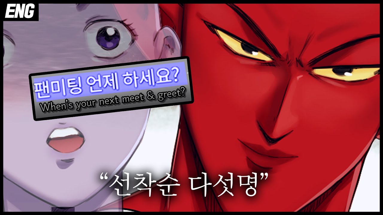 [Eng] 선착순 다섯명