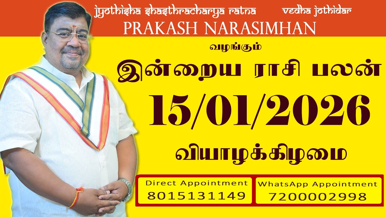 Daily Rasi Palan - 15/01/2026 Today RasiPalan - இன்றைய ராசிபலன் -Indraya RasiPalan - Daily Horoscope