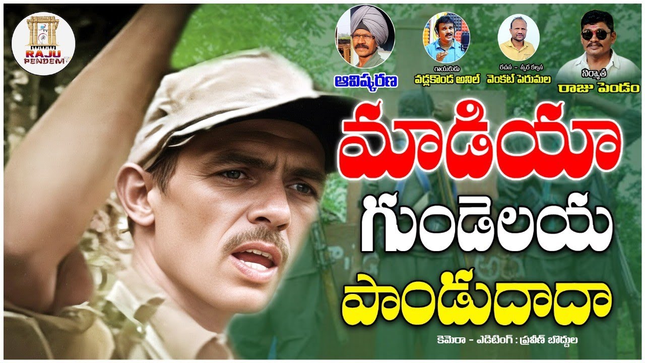 కోయిల కోయిలాలో చంద్ర వాసుడేడమ్మో || KOYILA OO KIYILAALO CHANDRAVASUDU EDAMMO @RAJUPENDEM75