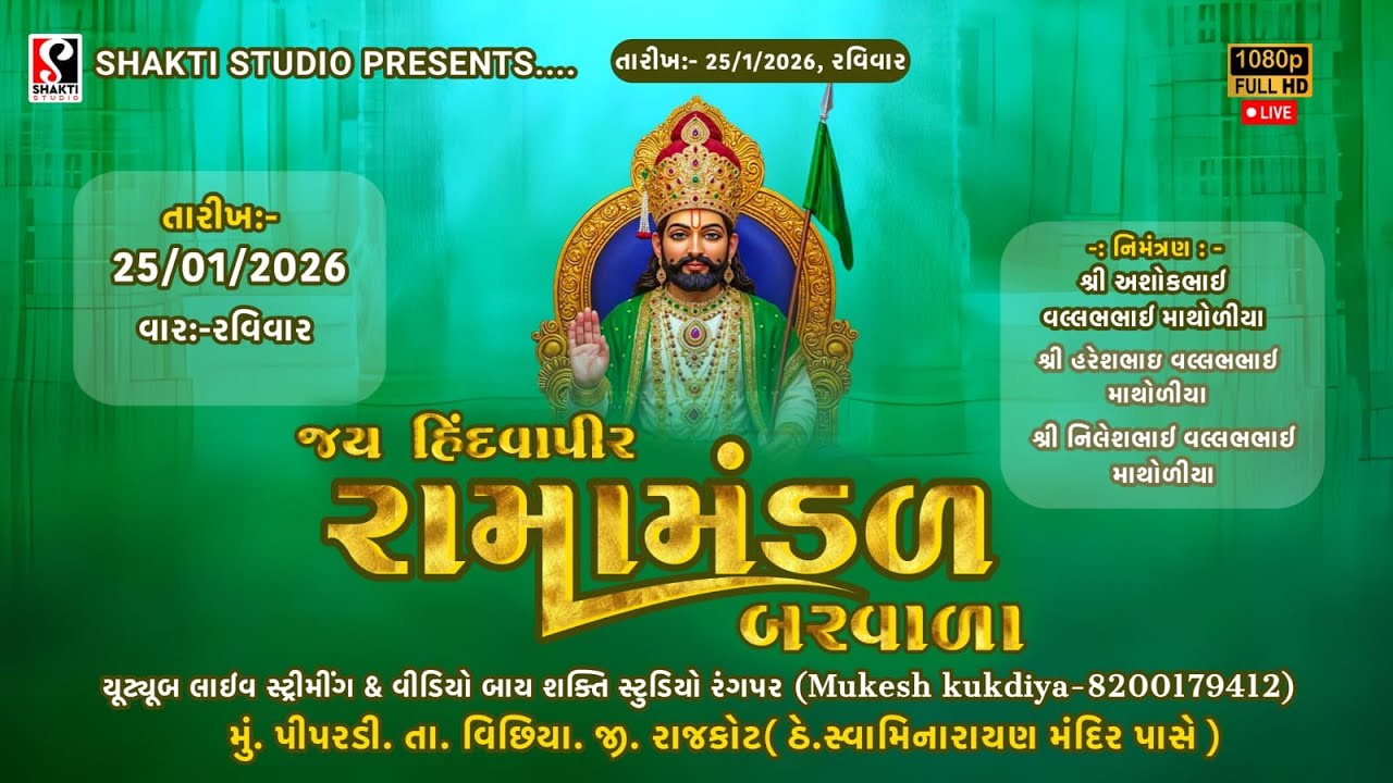આલા ખાસર ની પીપરડી ||  જય શ્રી હિંદવાપીર   મીત્ર મંડળ  બરવાળા