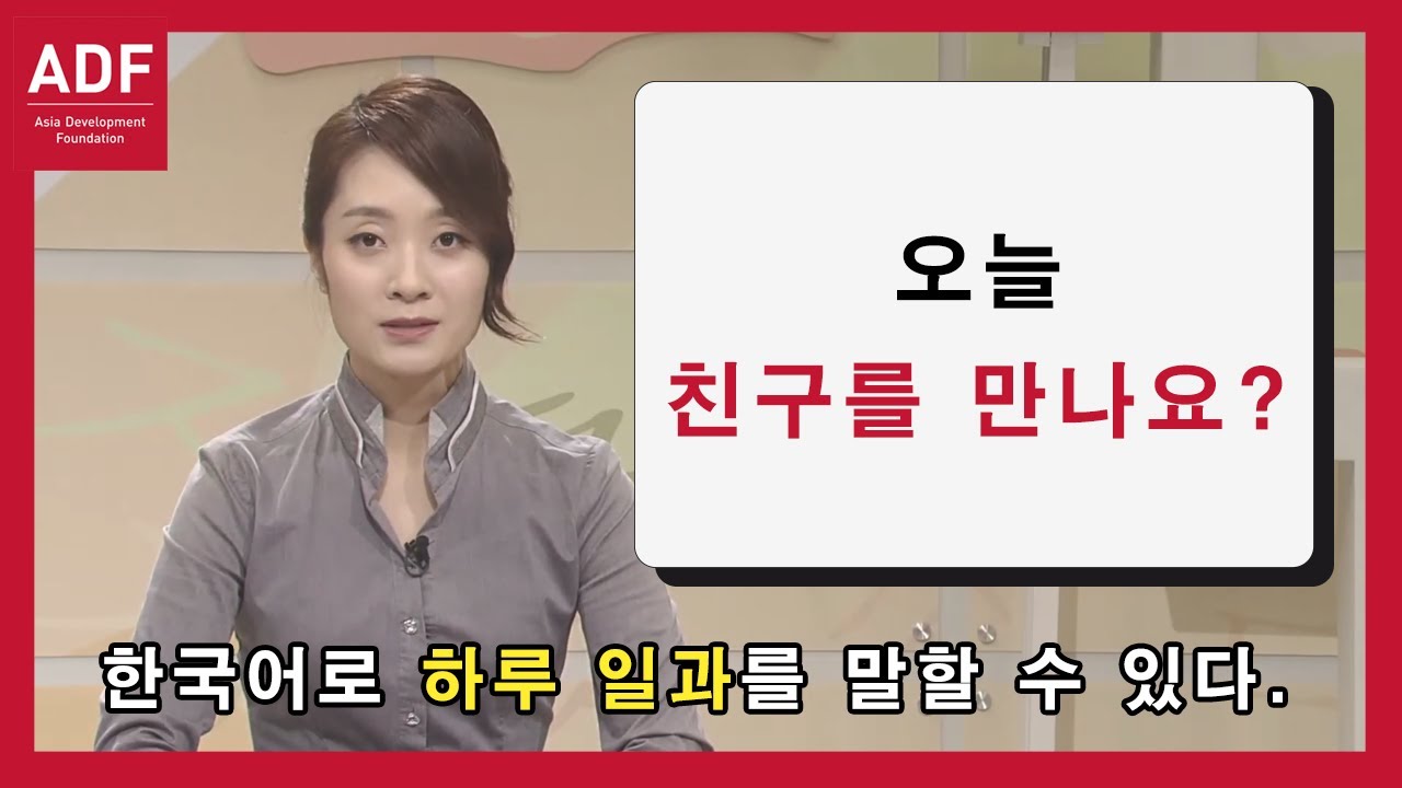 [한국어강의] 초급 8강 / 베트남어, 네팔어, 라오스어, 러시아어, 미얀마어 자막