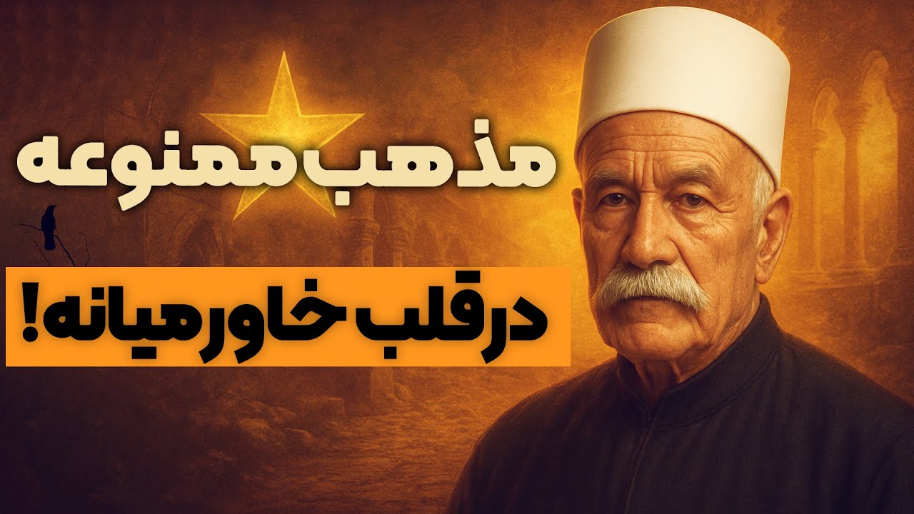 تاریخچه دروزی ها : چرا اسرائیل از دروزی‌ها حمایت می‌کنه؟