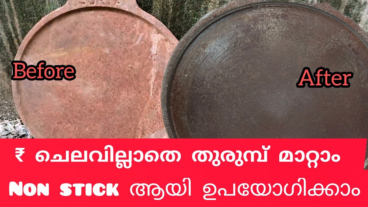 തുരുമ്പ് പിടിച്ച ഇരുമ്പ് തവ നോൺസ്റ്റിക്ക് ആക്കാം @Nellippalakaa #oldironpanrestremovel 