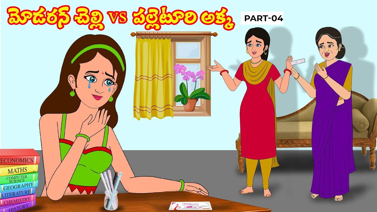మోడరన్  చెల్లి vs పల్లెటూరి అక్క part 4 | Telugu kathalu | Telugu fairy tales| PSR sister Stories